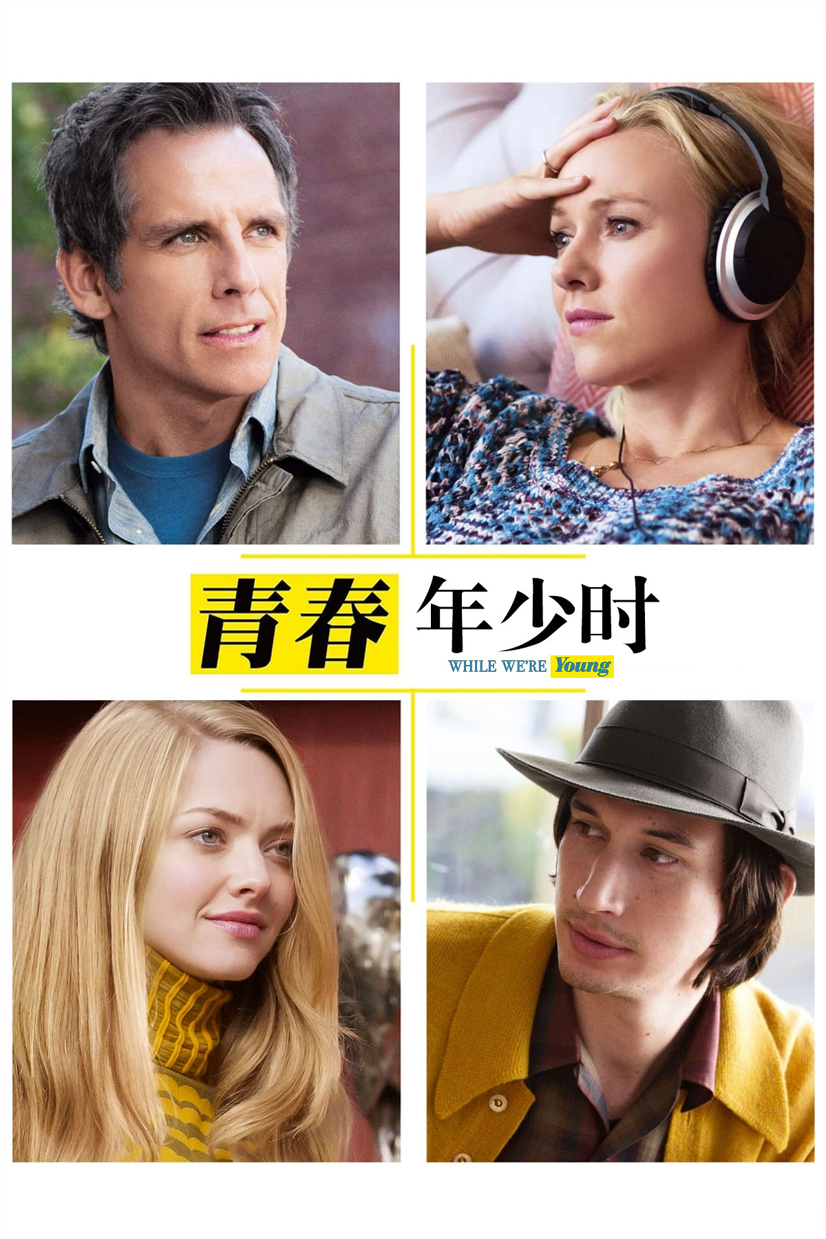 年轻时候