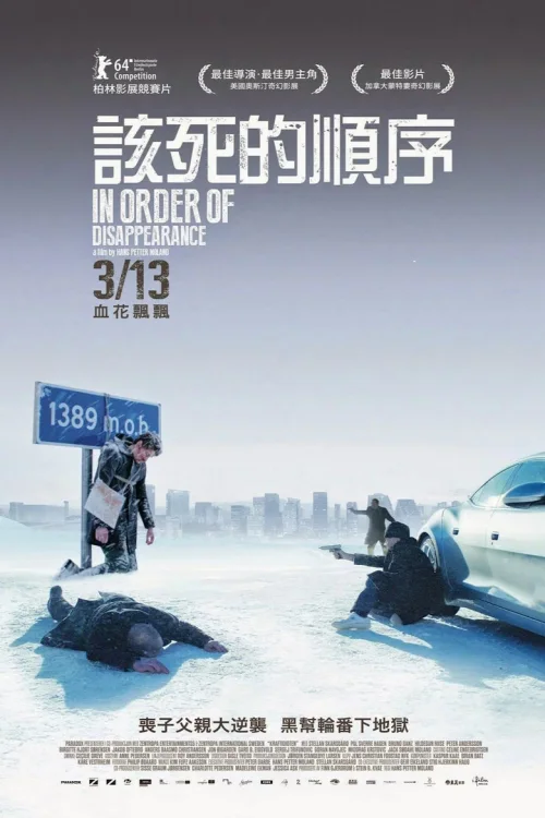 失踪顺序