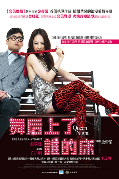 夜之女王