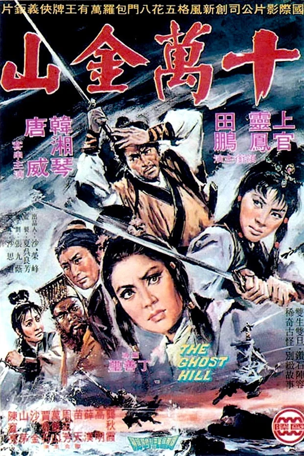 十万金山