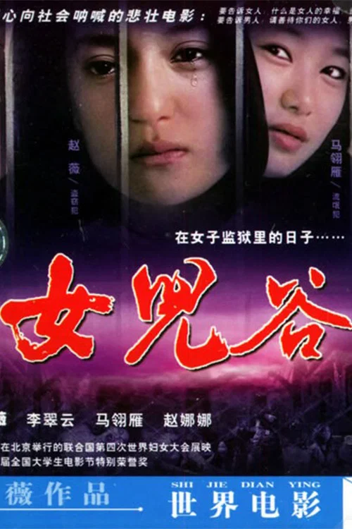 女儿谷