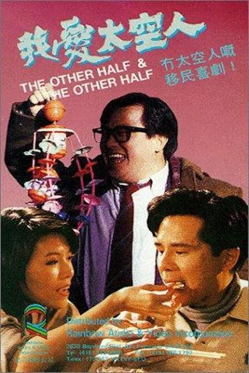 我爱太空人