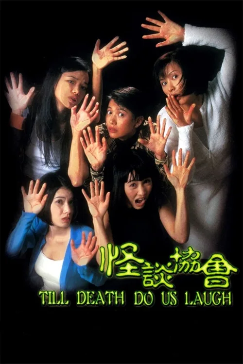 怪谈协会