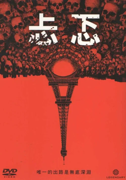 地下墓穴