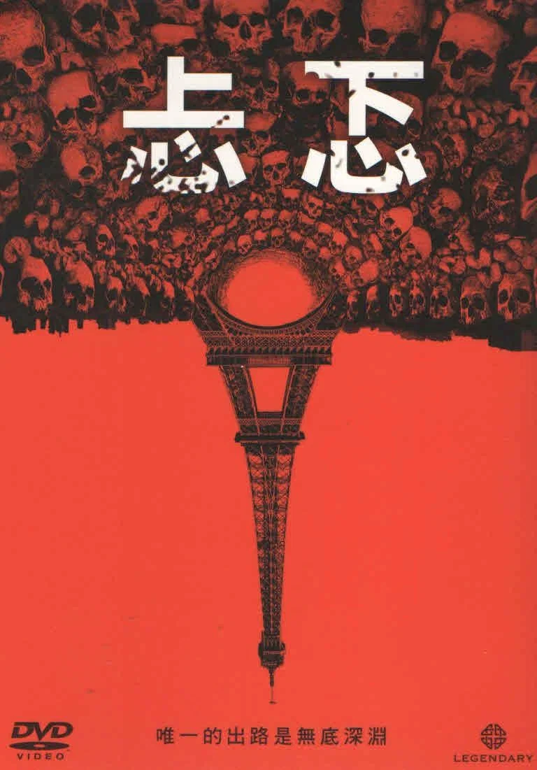 地下墓穴