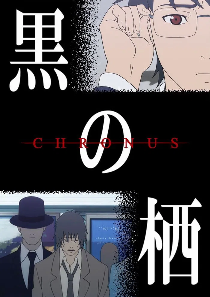 黑之栖