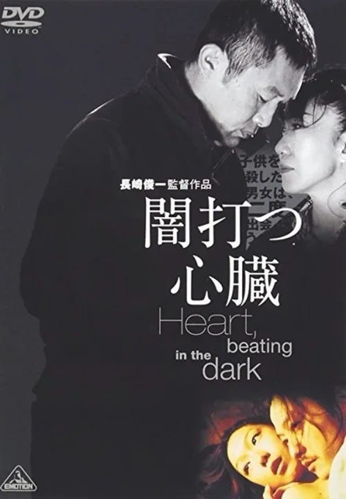 心，仍在黑暗中跳动