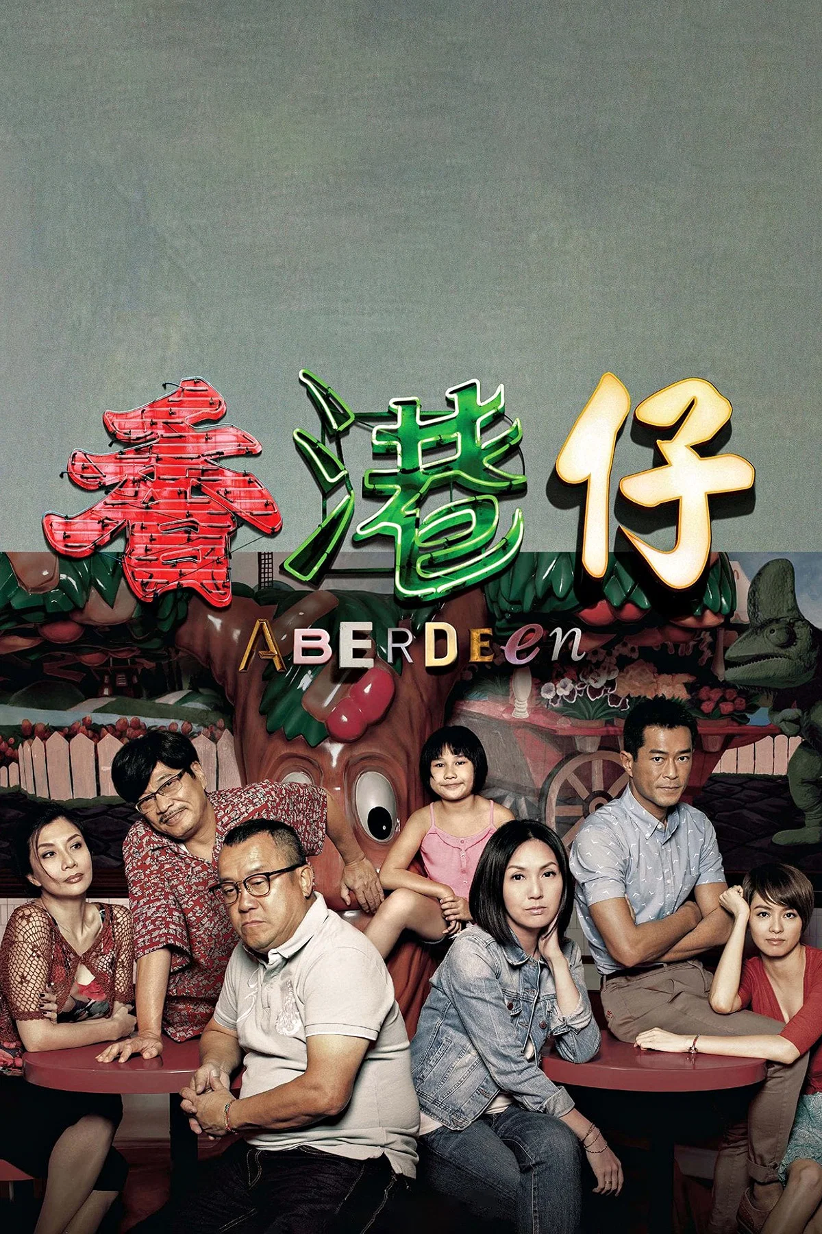 人间·小团圆