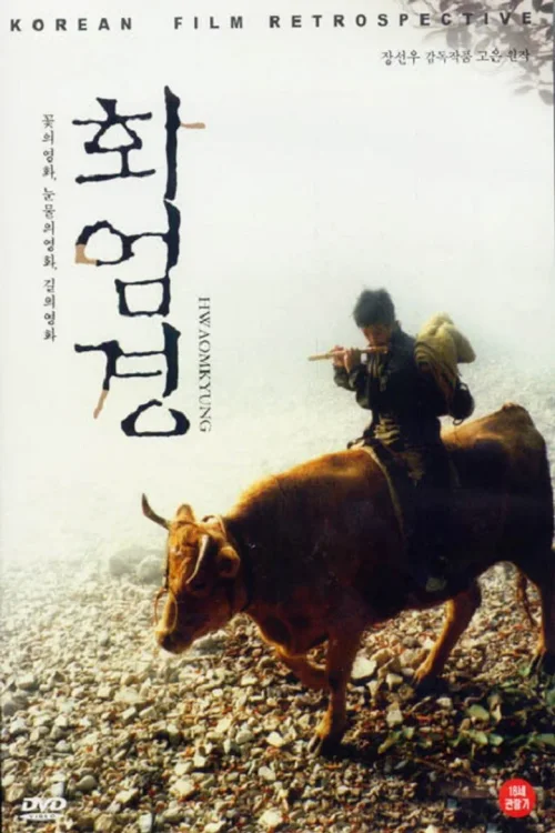 华严经