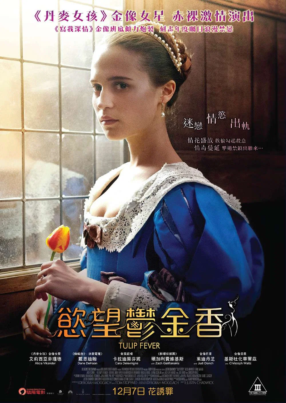 狂热郁金香