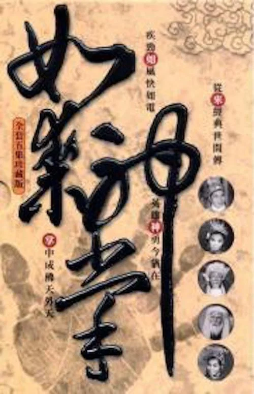 如来神掌第一部