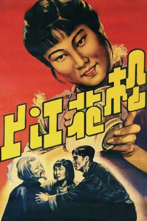松花江上