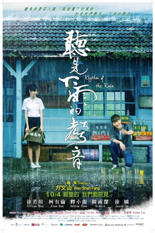 听见下雨的声音