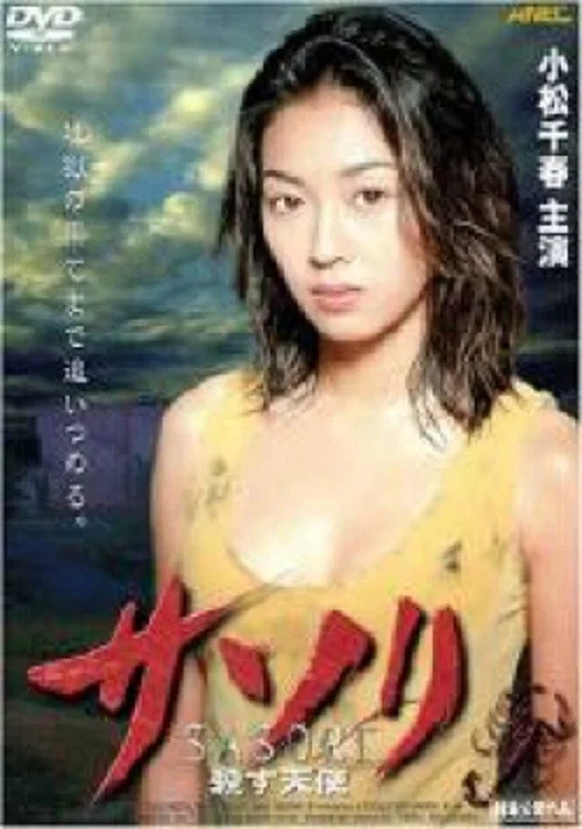 蝎子： 杀戮天使