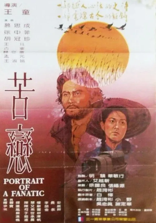 苦恋