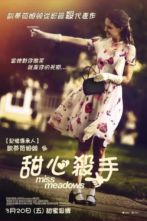梅多斯小姐