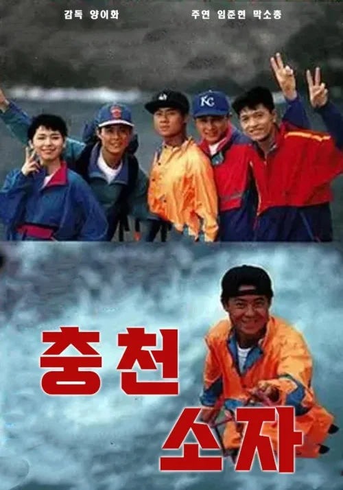 冲天小子