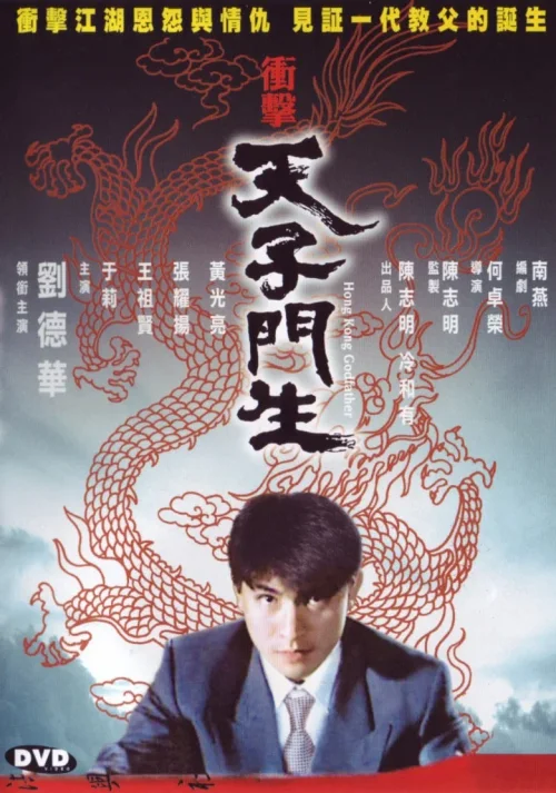 冲击天子门生