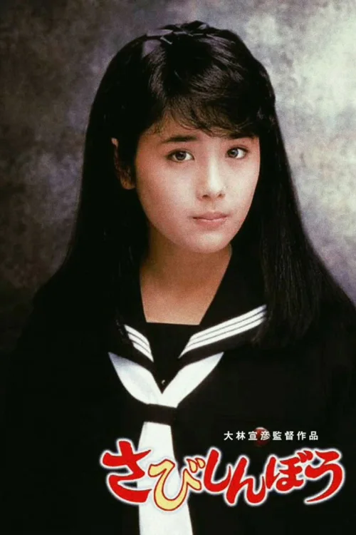 寂寞的人