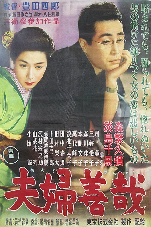 夫妇善哉