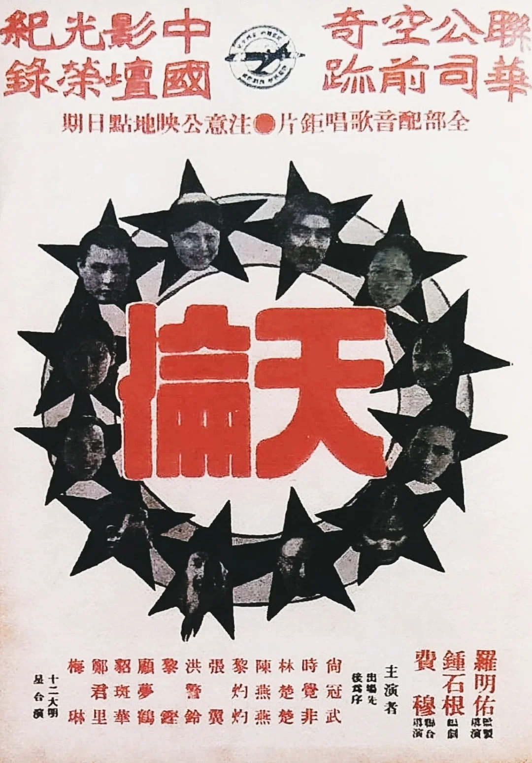 天伦