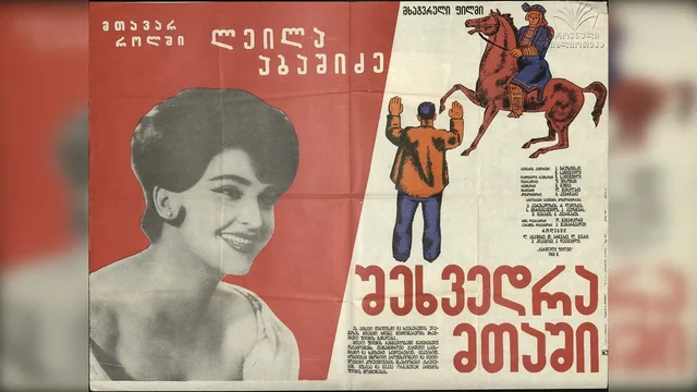 შეხვედრა მთაში 剧照 1