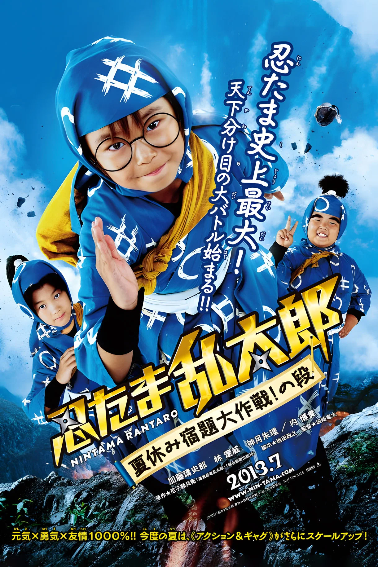 忍者乱太郎 暑假作业大作战！之段