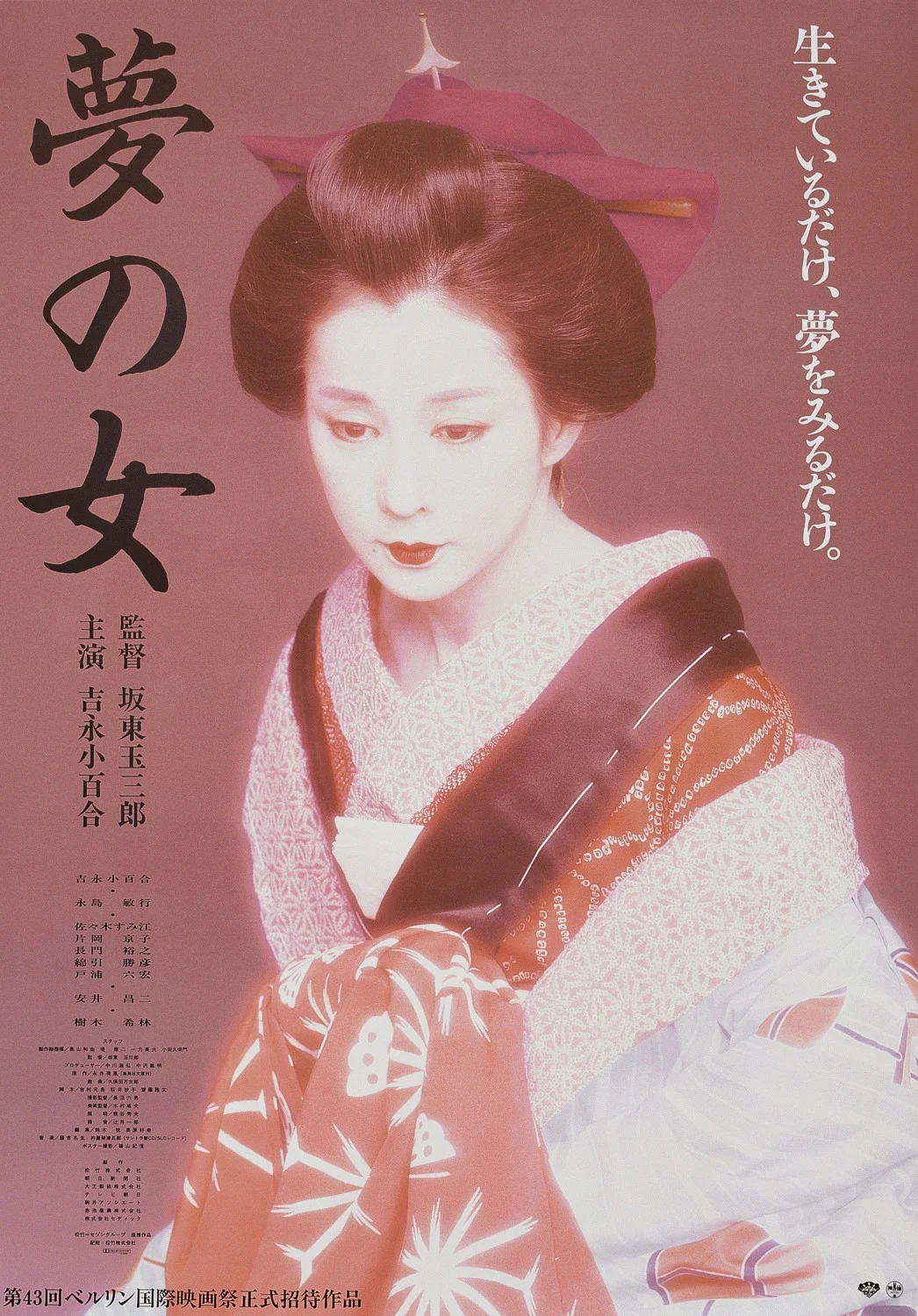 梦之女