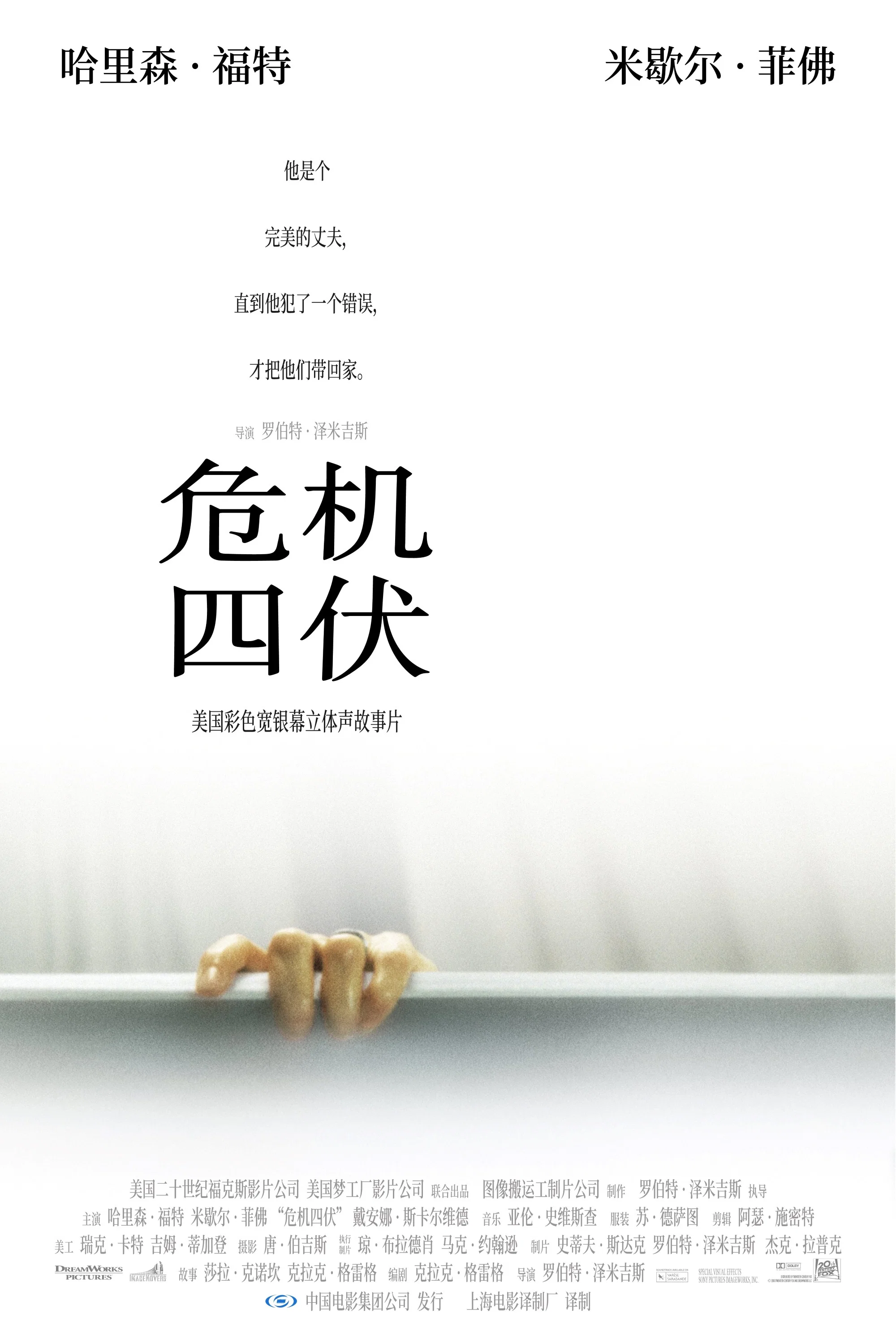 危机四伏