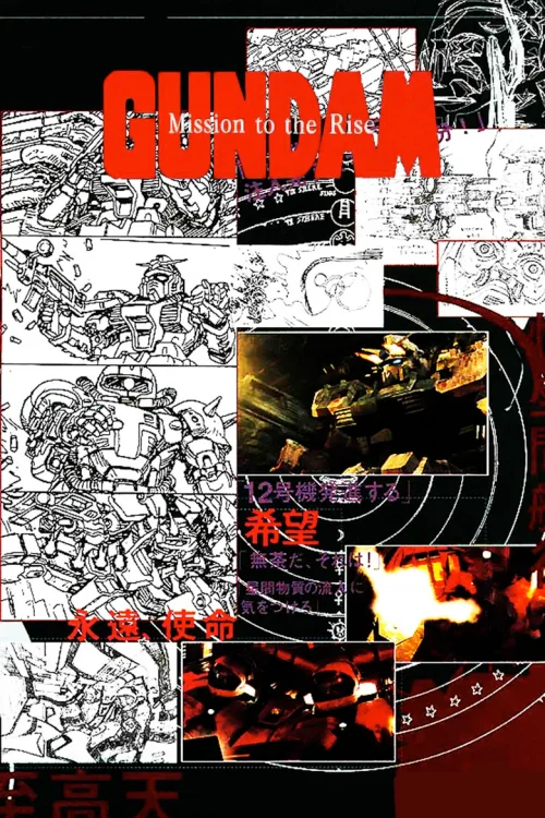 高达：Mission to the Rise