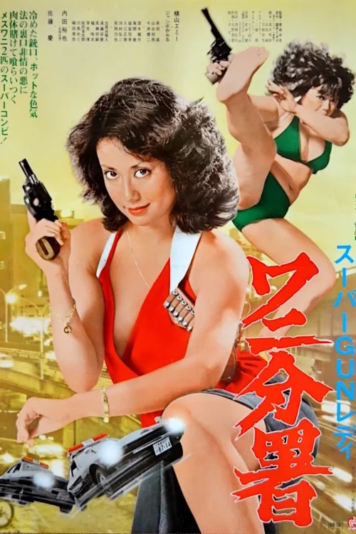 鳄鱼分署