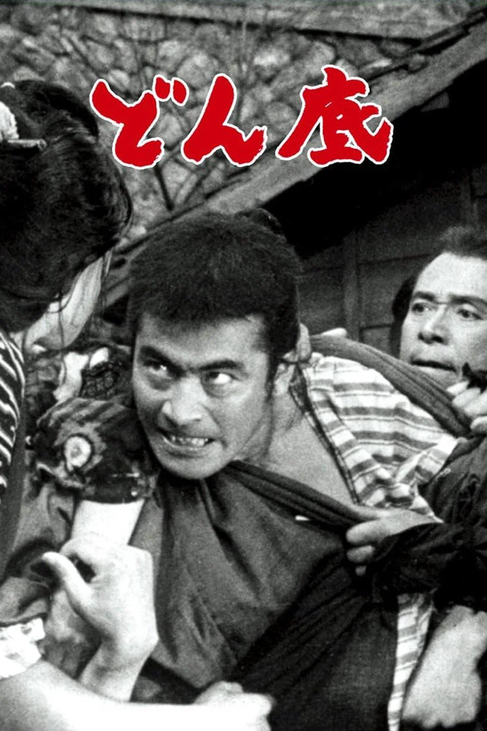 低下层