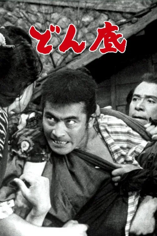 低下层