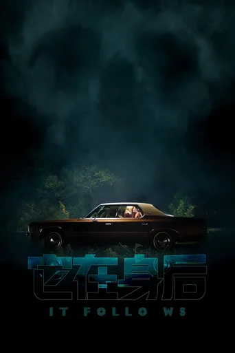 它在身后