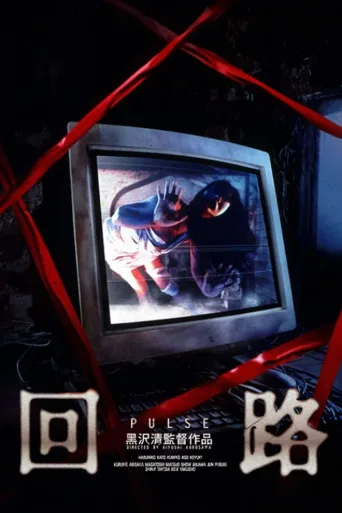 回路