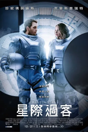 太空旅客