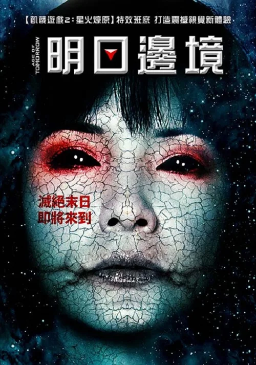 明日时代