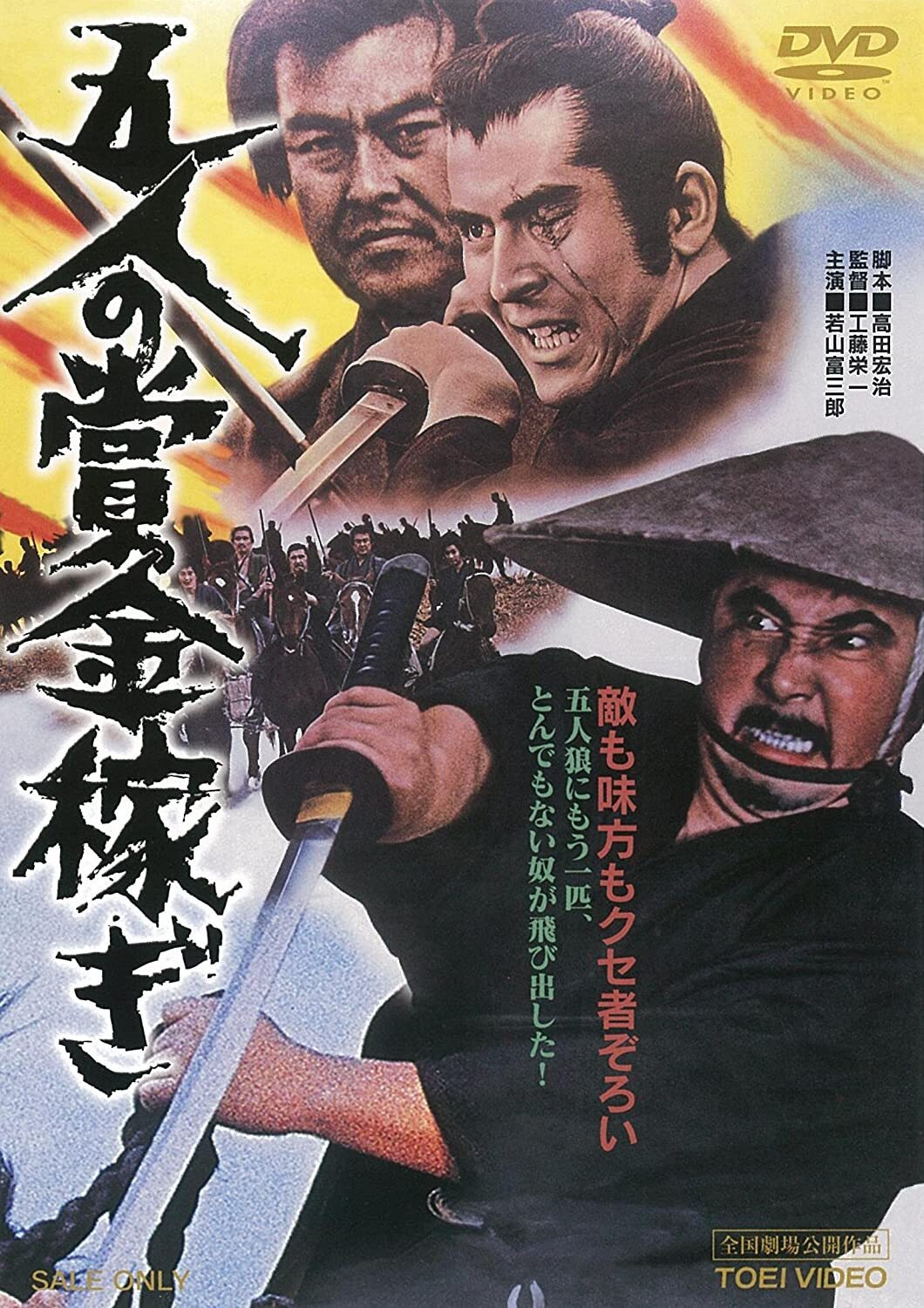 赏金猎人：五虎血溅死亡堡