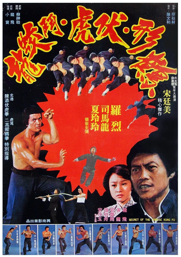 五形八拳