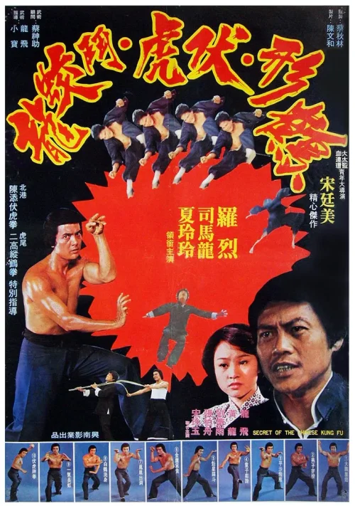 五形八拳