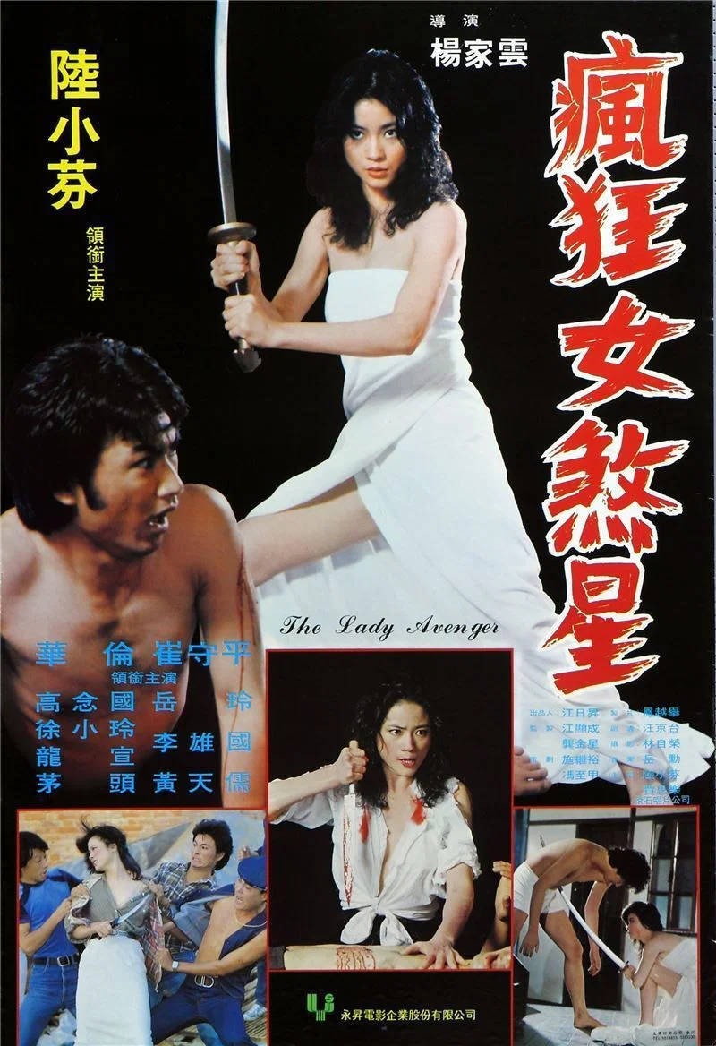 疯狂女煞星