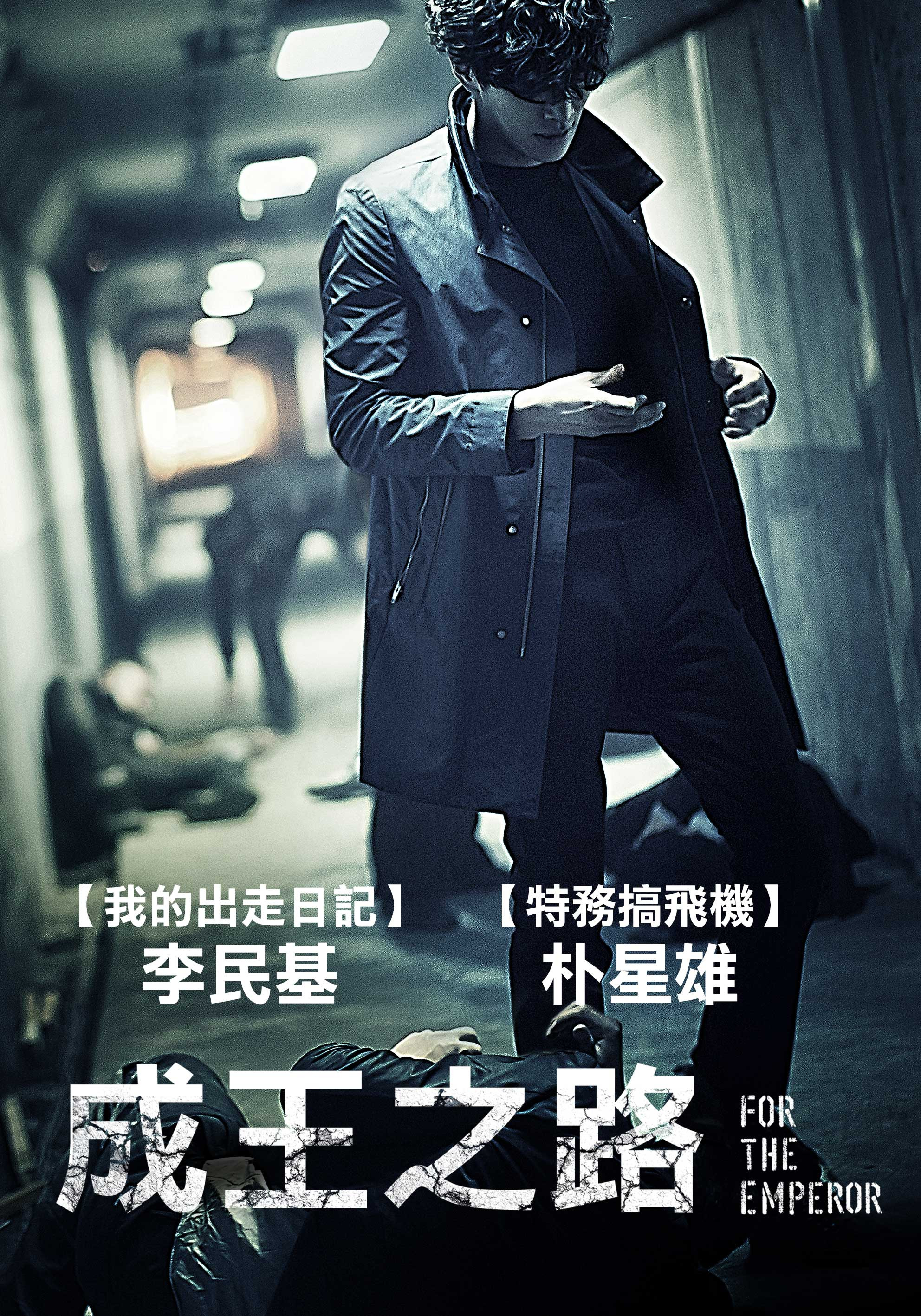 为了皇帝
