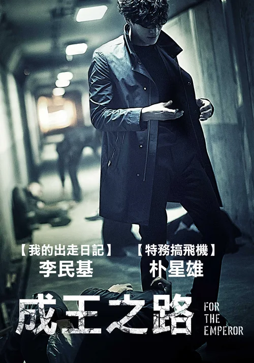 为了皇帝