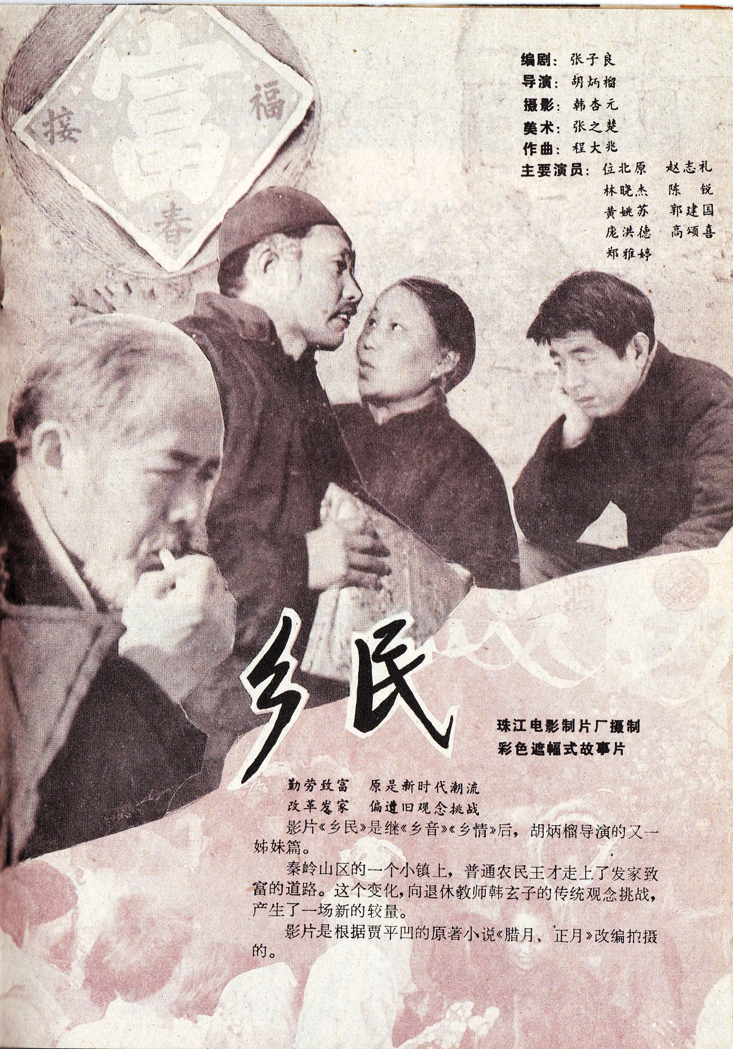 乡民