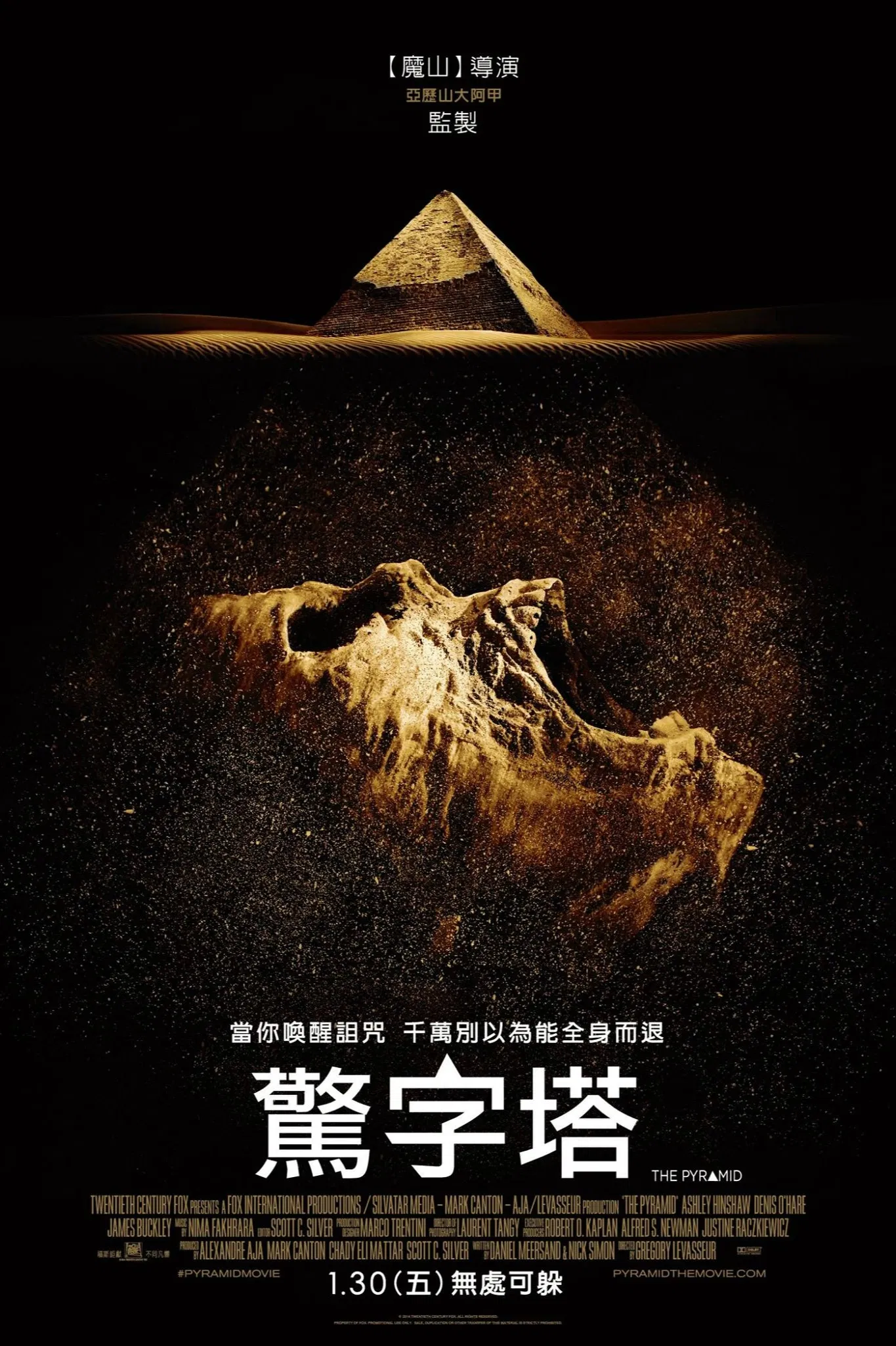 夺命金字塔