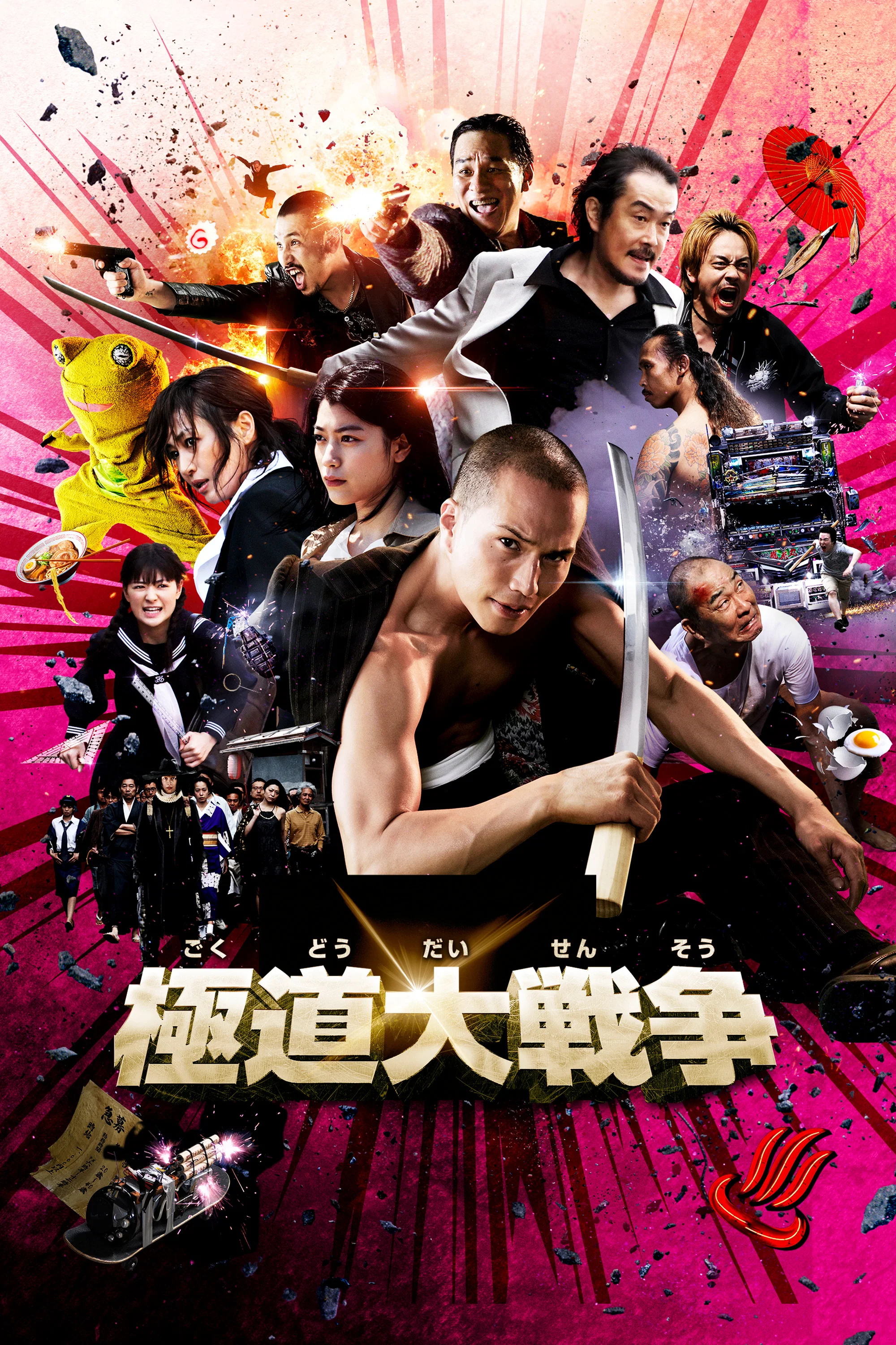 极道大战争