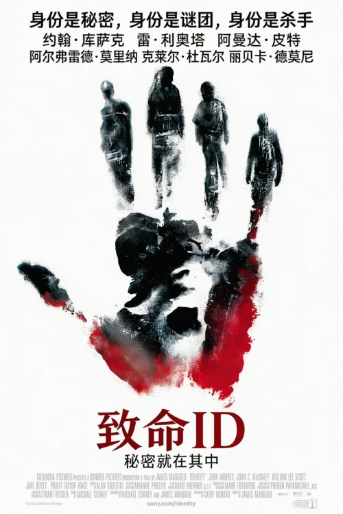 致命ID