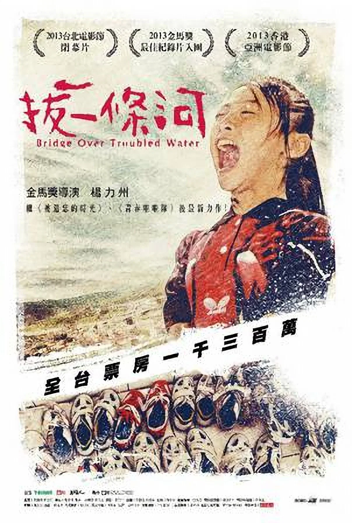拔一条河