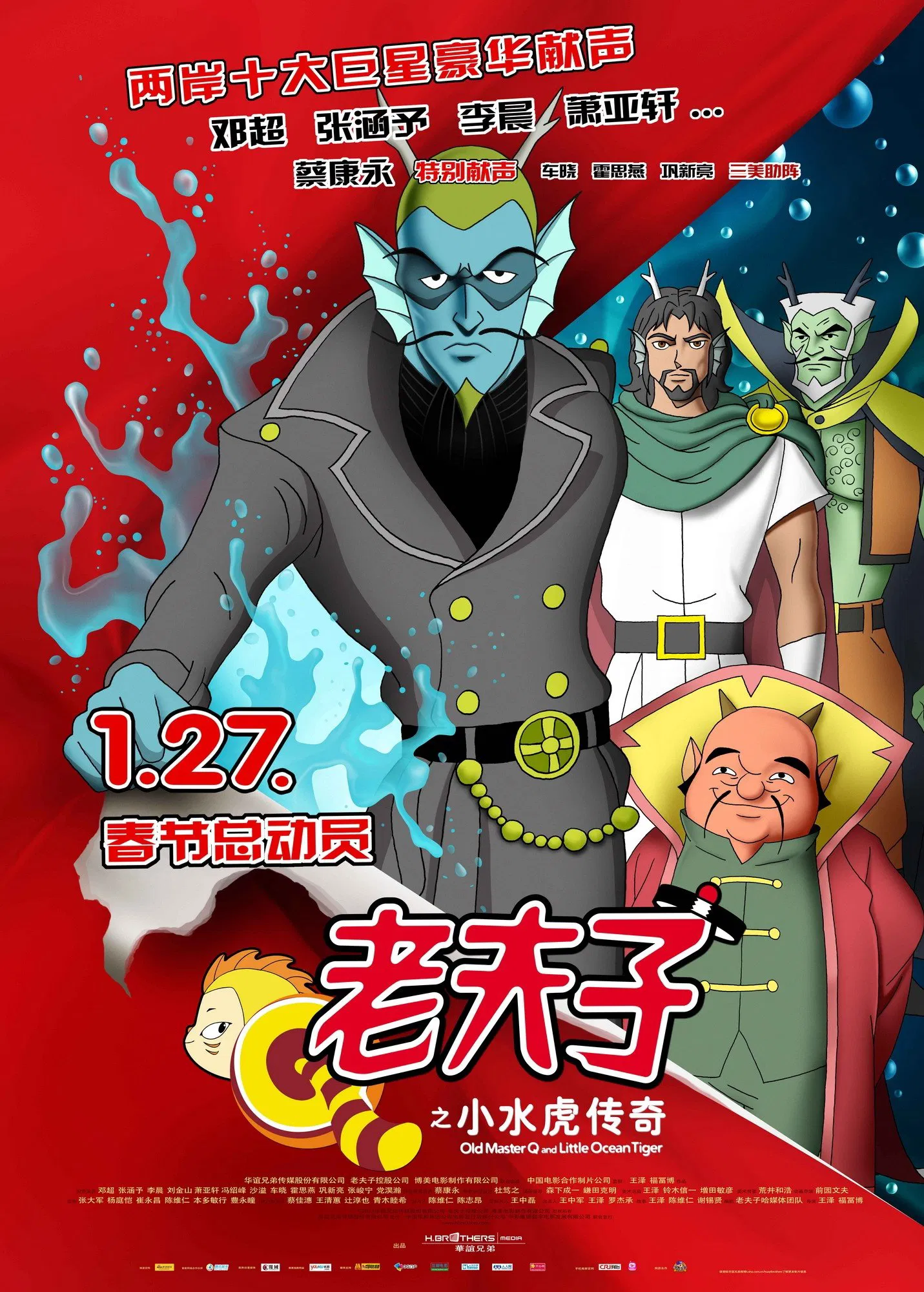 老夫子之小水虎传奇