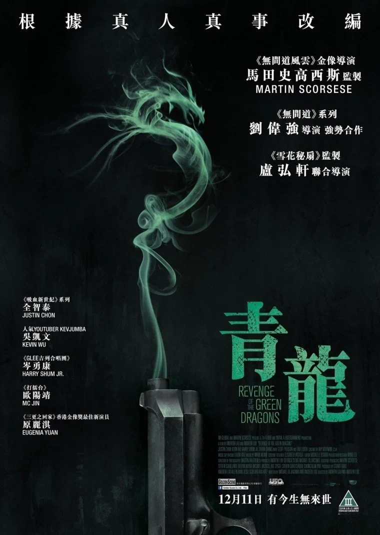 青龙复仇
